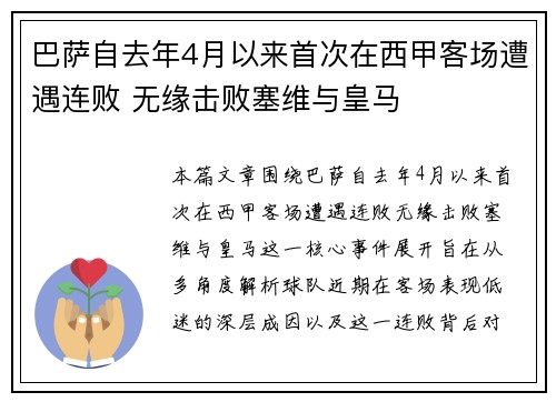 巴萨自去年4月以来首次在西甲客场遭遇连败 无缘击败塞维与皇马