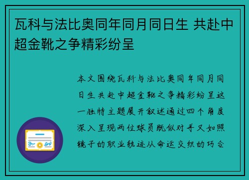 瓦科与法比奥同年同月同日生 共赴中超金靴之争精彩纷呈